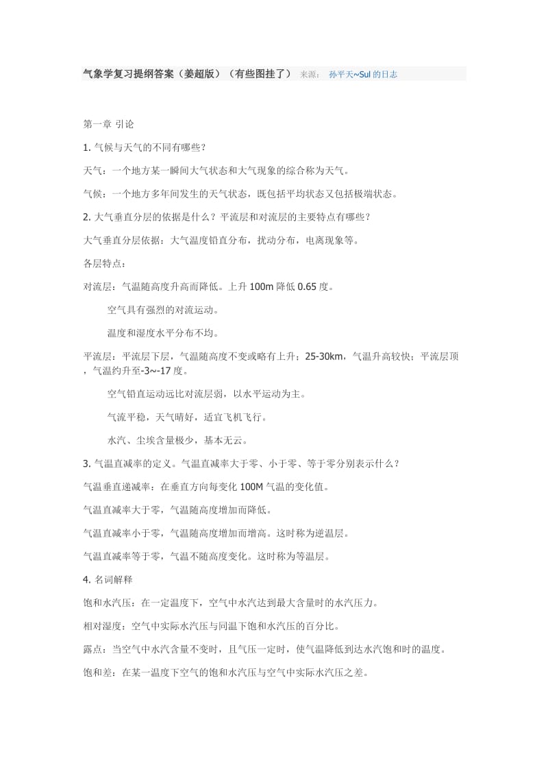 气象学复习提纲答案.doc_第1页