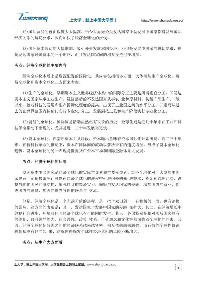 自考马克思主义基本原理概论考点讲解.docx_第2页