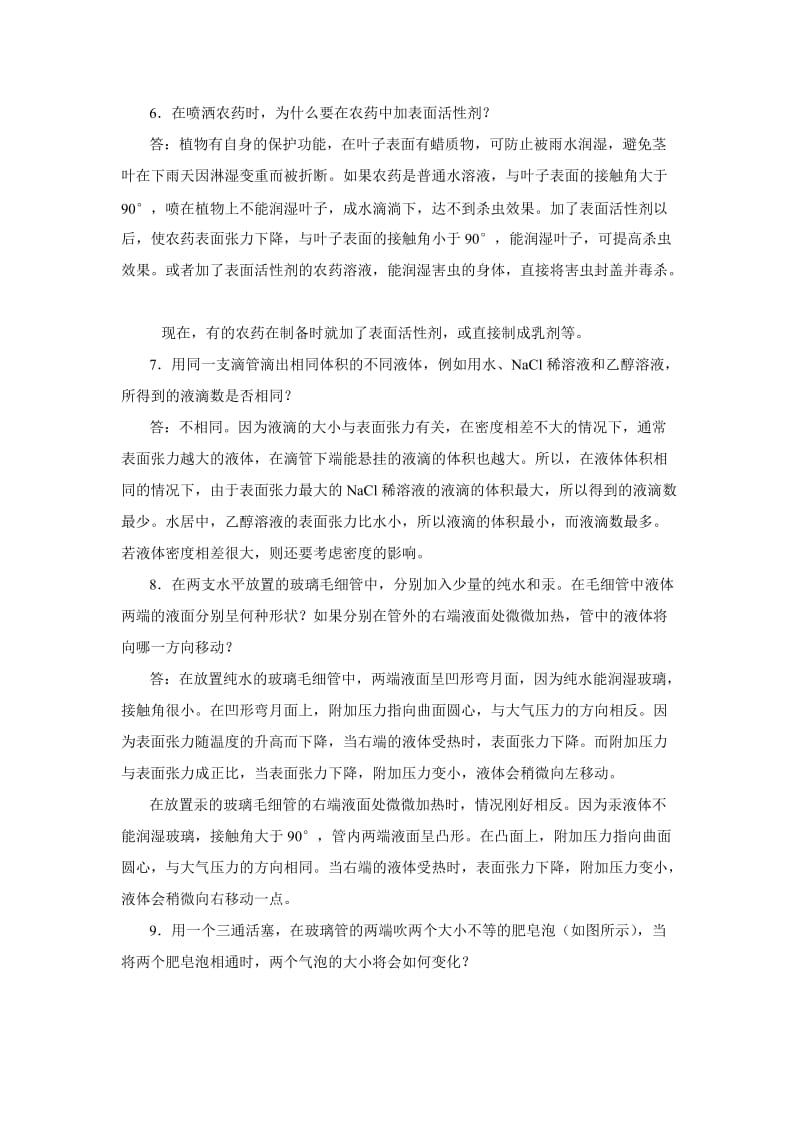 物理化学核心教程第二版沈文霞编科学出版社课后习题详解第九章.docx_第3页