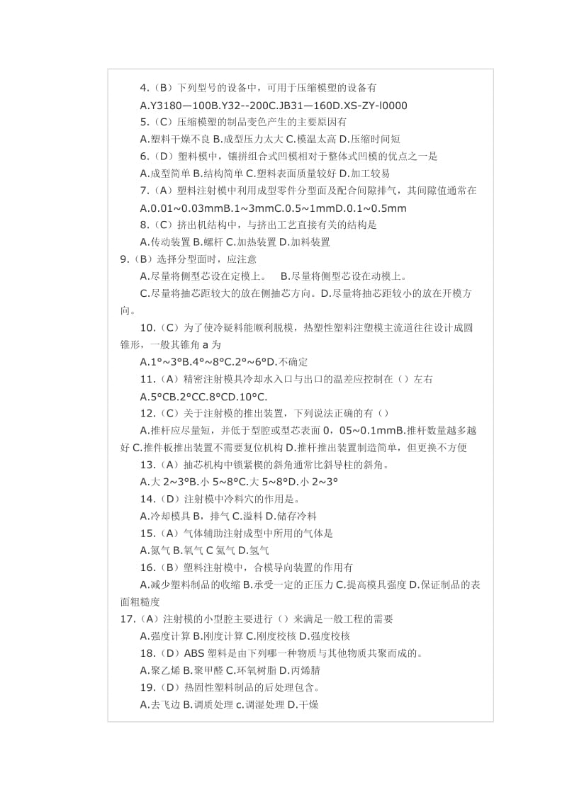 资料模具设计师题库.doc_第3页