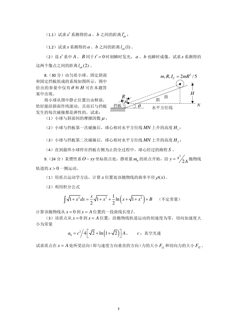 北大物理科学营营员资格赛试题及参考答案.pdf_第3页