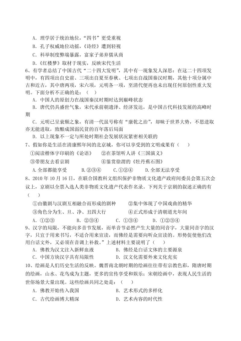 高二历史试题.docx_第2页