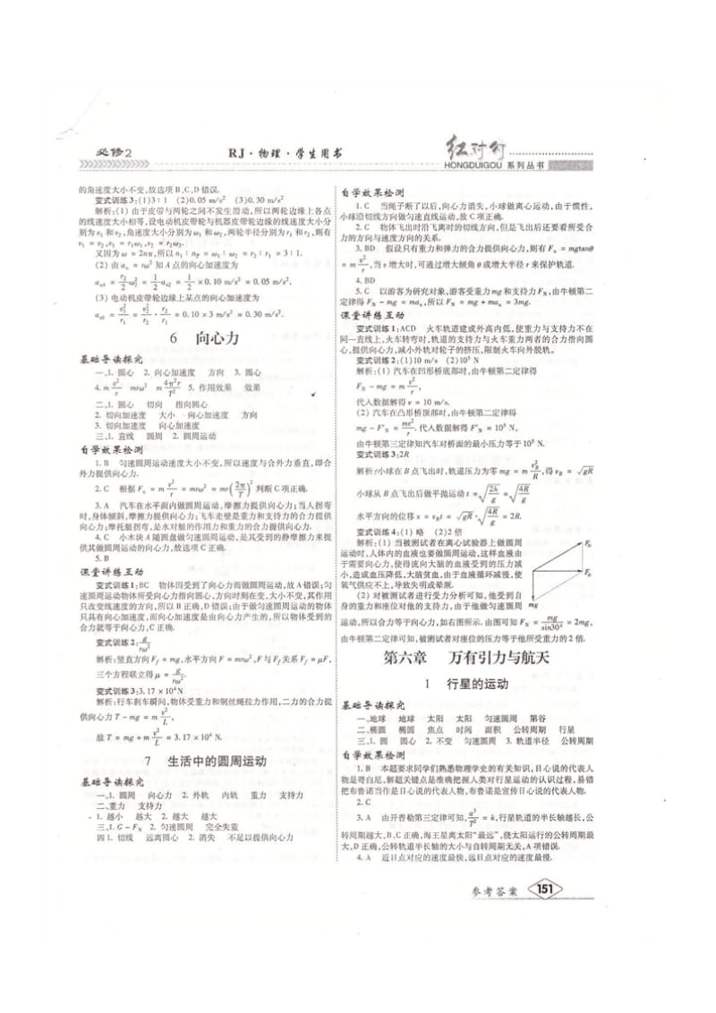 红对勾物理必修二答案.doc_第2页