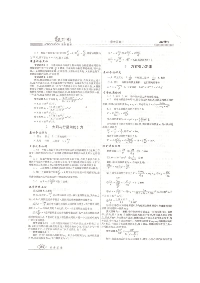 红对勾物理必修二答案.doc_第3页