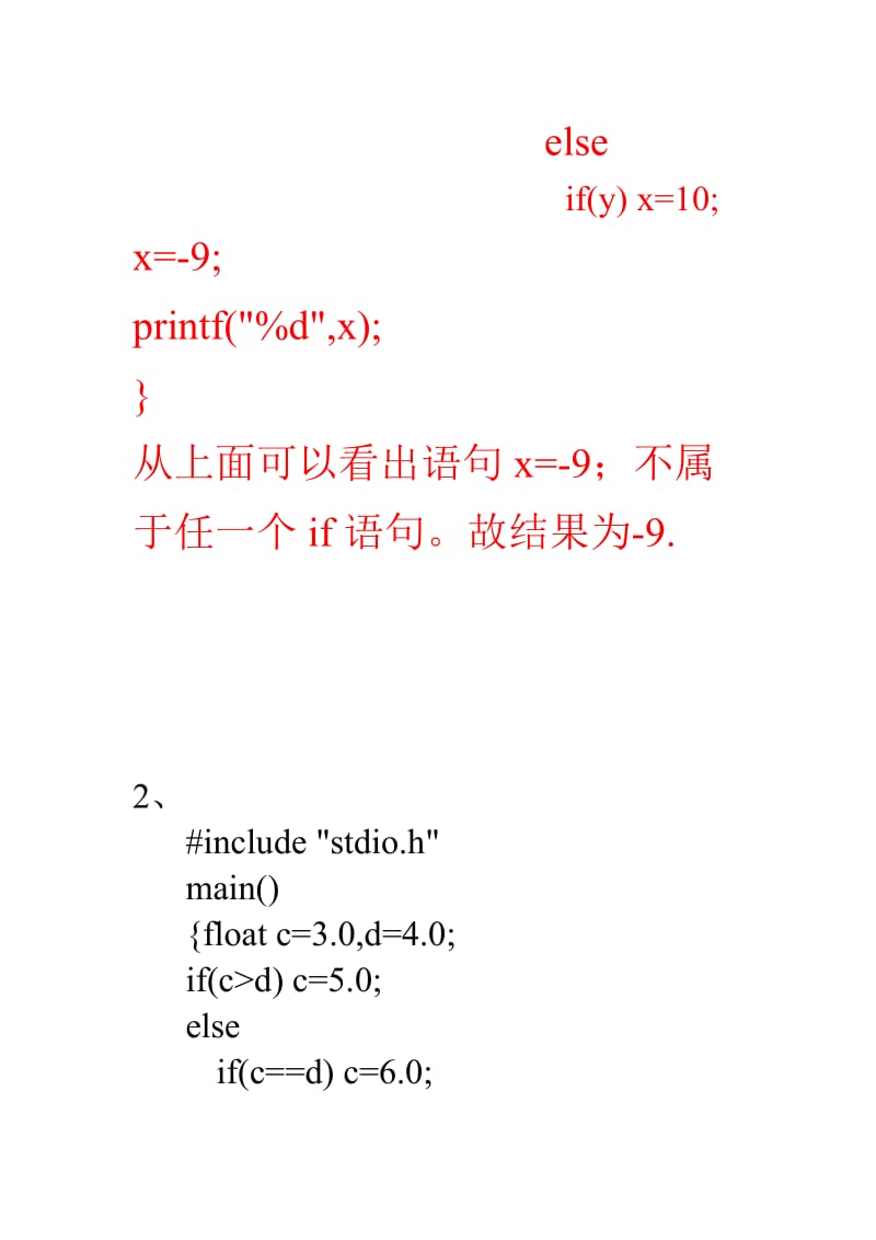 第七次上机作业答案,高级语言,c程序.doc_第3页