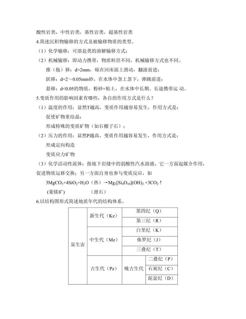 水文地质与工程地质答案.docx_第2页