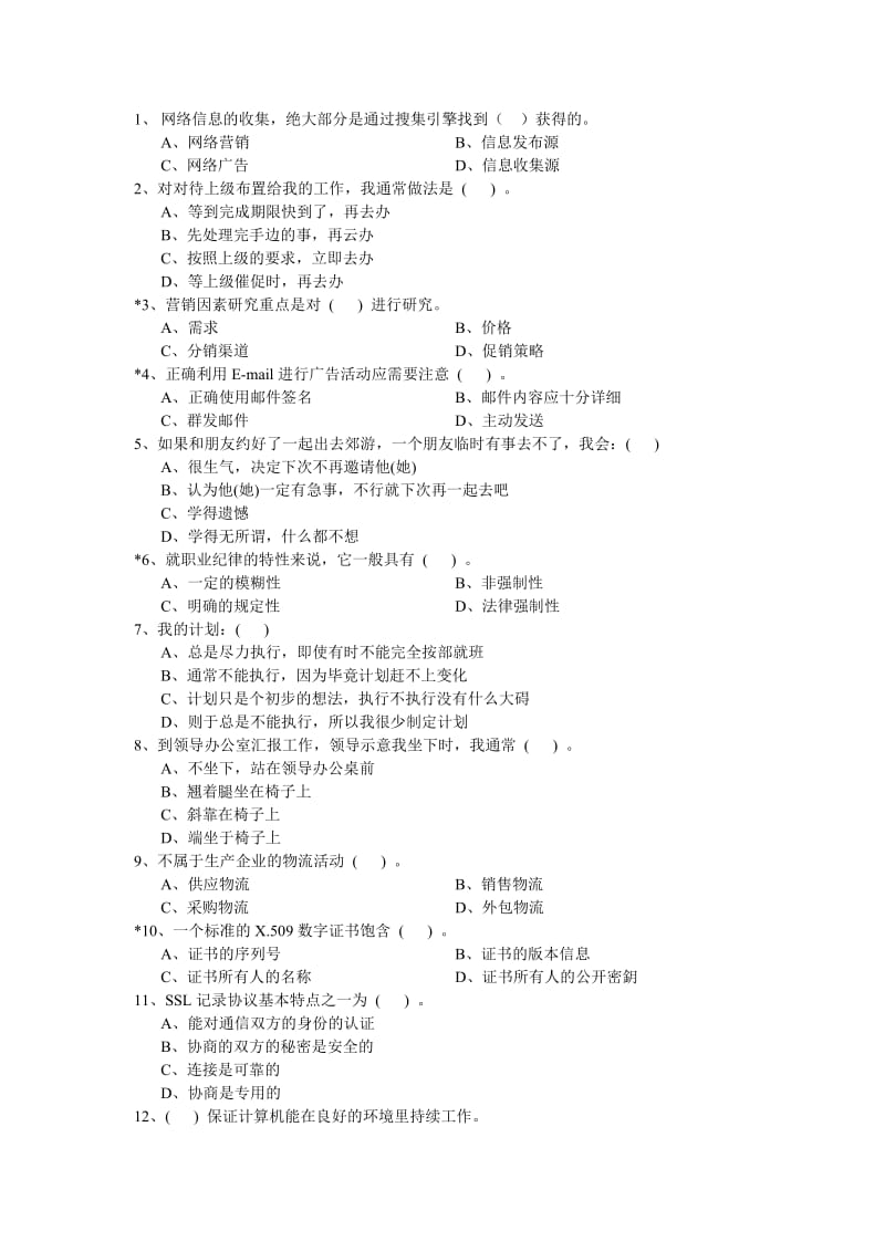 电子商务师考试习题.doc_第1页