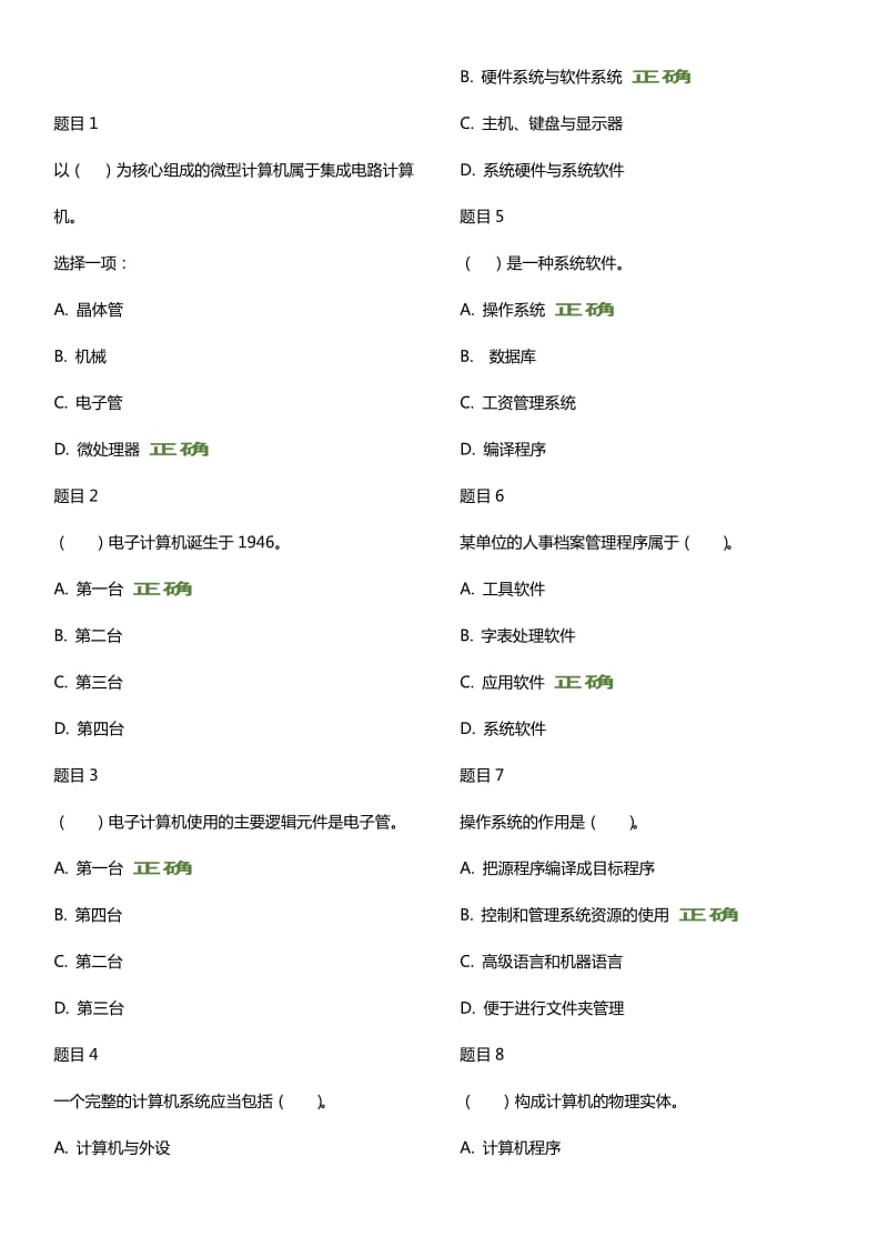 电大形考-计算机应用基础---Windows-7操作系统---客观题答案.docx_第1页