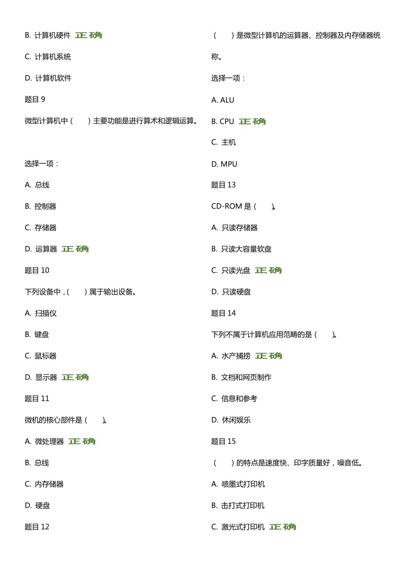 电大形考-计算机应用基础---Windows-7操作系统---客观题答案.docx_第2页