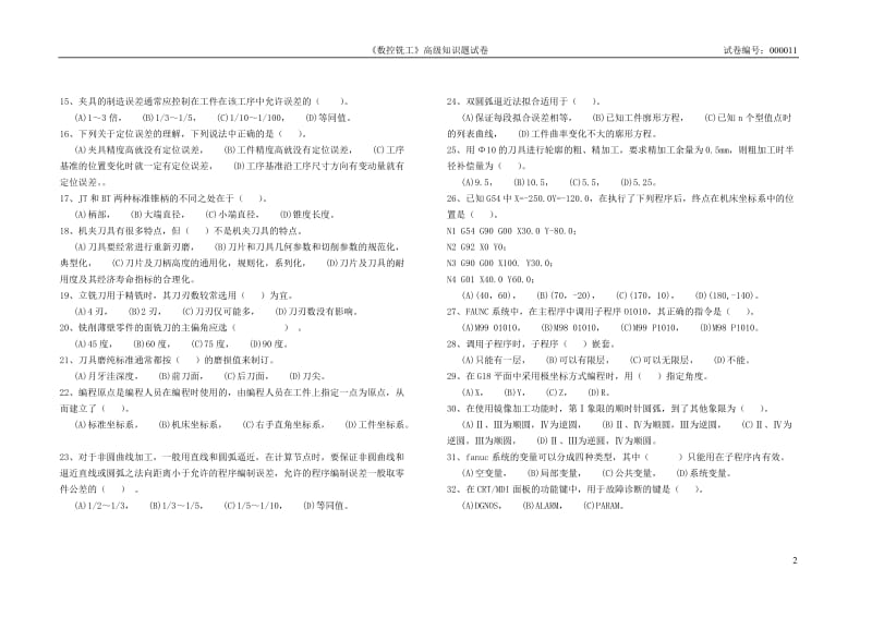 数控铣理论试卷加答案.doc_第2页