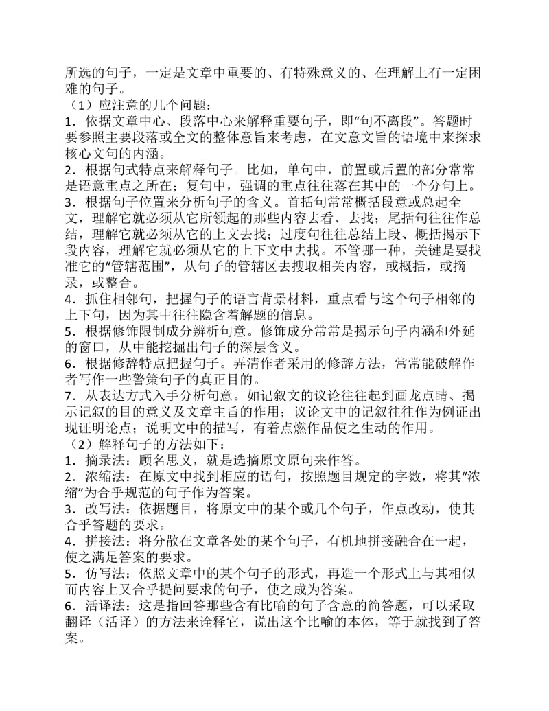 现代文阅读题的题型及训练策略.pdf_第3页