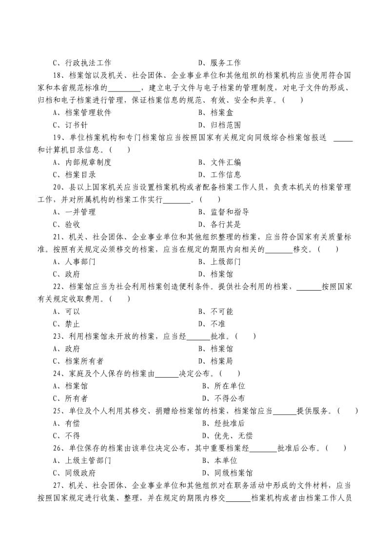 昭通市档案法制知识考试试题.doc_第3页