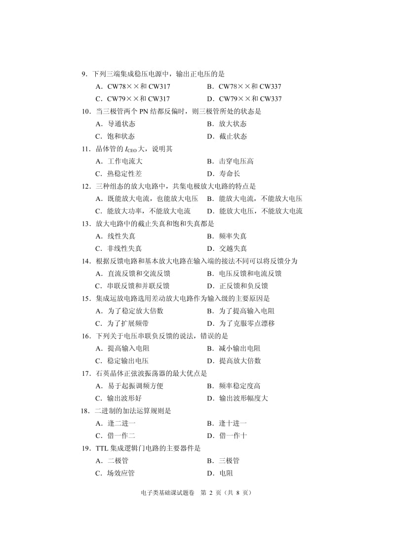 电子类基础课试题卷.pdf_第2页