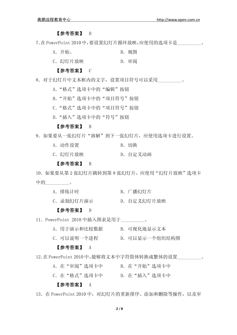 PowerPoint练习题.pdf_第2页