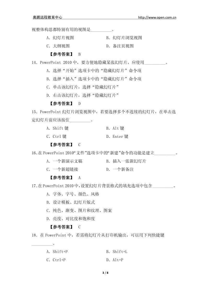 PowerPoint练习题.pdf_第3页