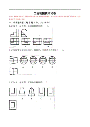 天津工業(yè)大學工程制圖期末考試模擬試題及答案.pdf