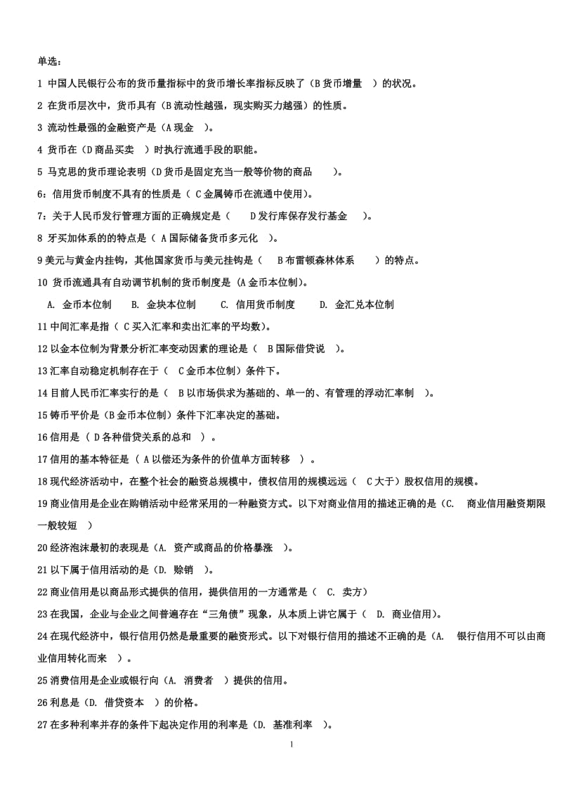 电大金融学复习题大合集.doc_第1页