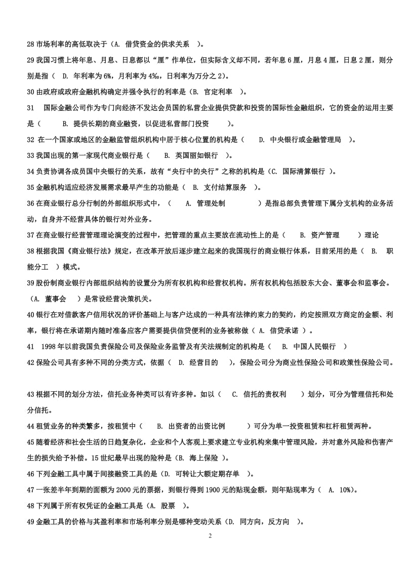 电大金融学复习题大合集.doc_第2页