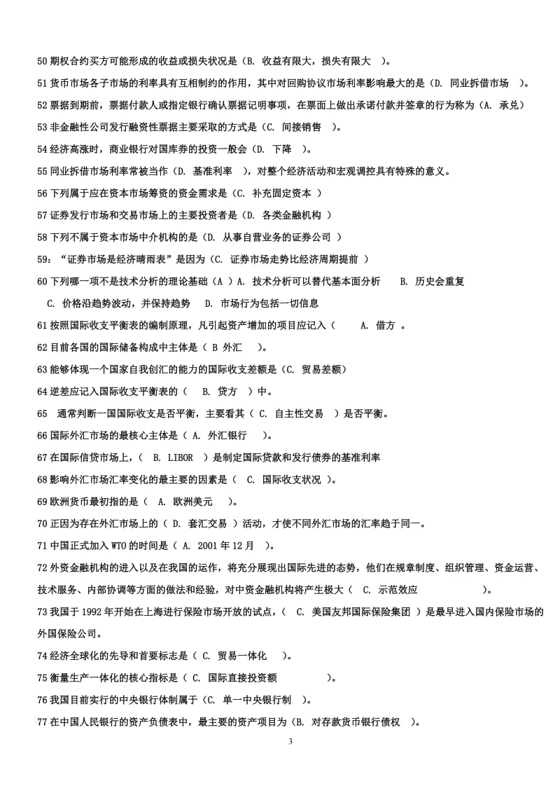 电大金融学复习题大合集.doc_第3页