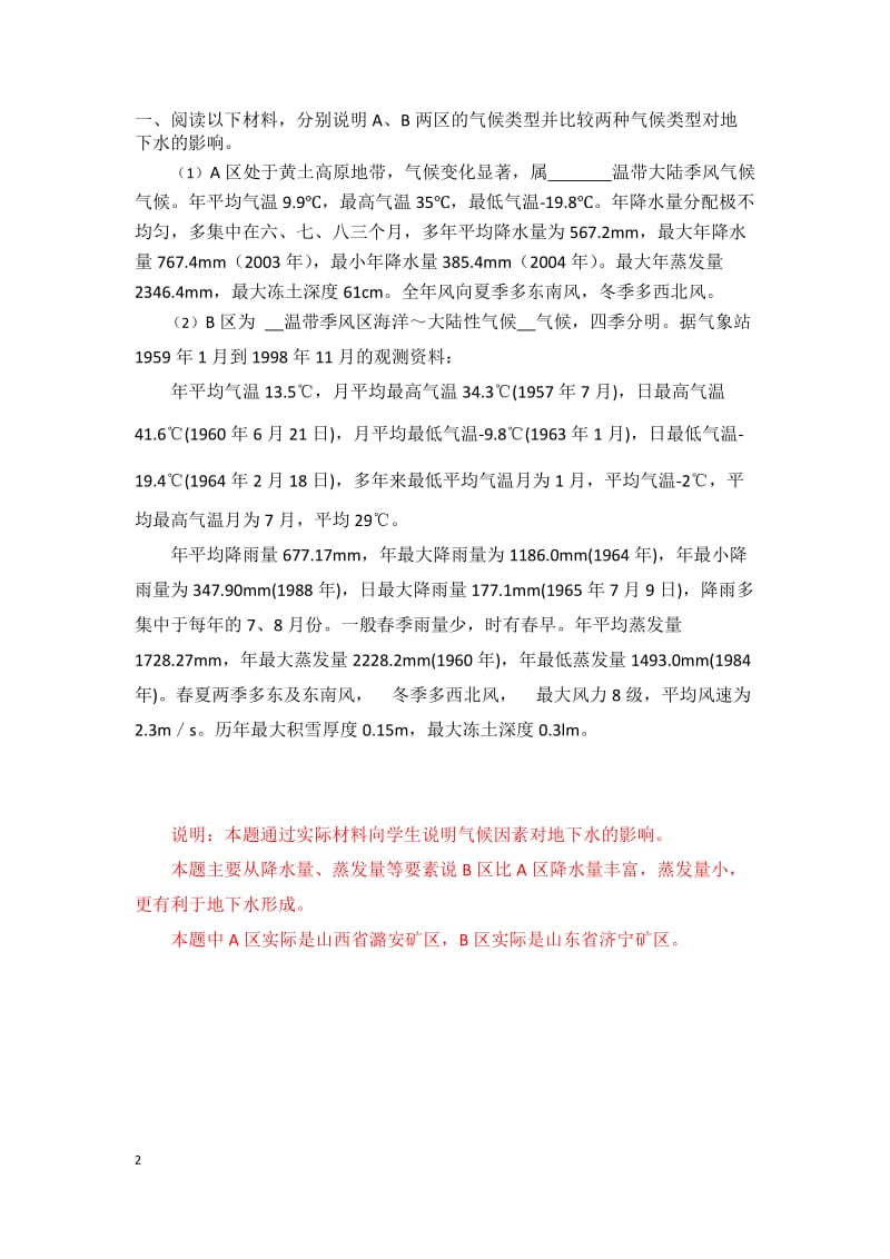 水文地质学基础练习答案.docx_第2页