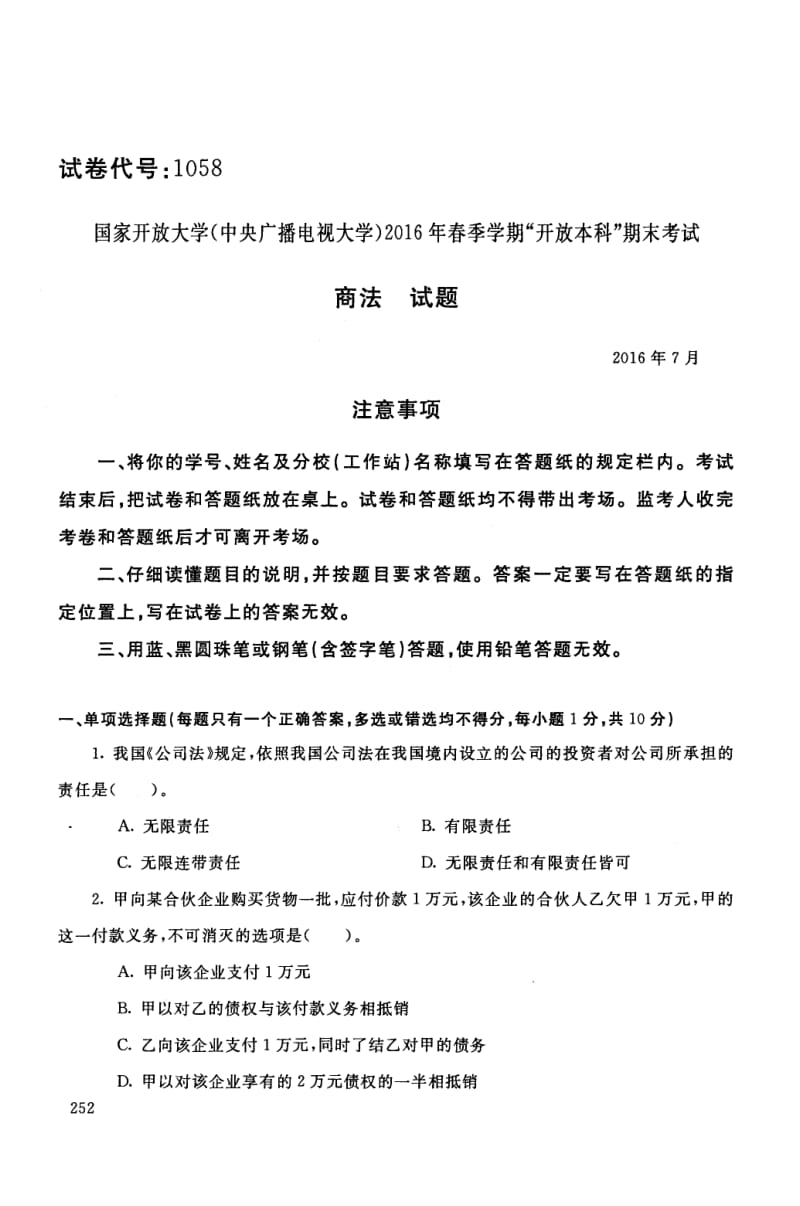 电大商法试题.pdf_第1页