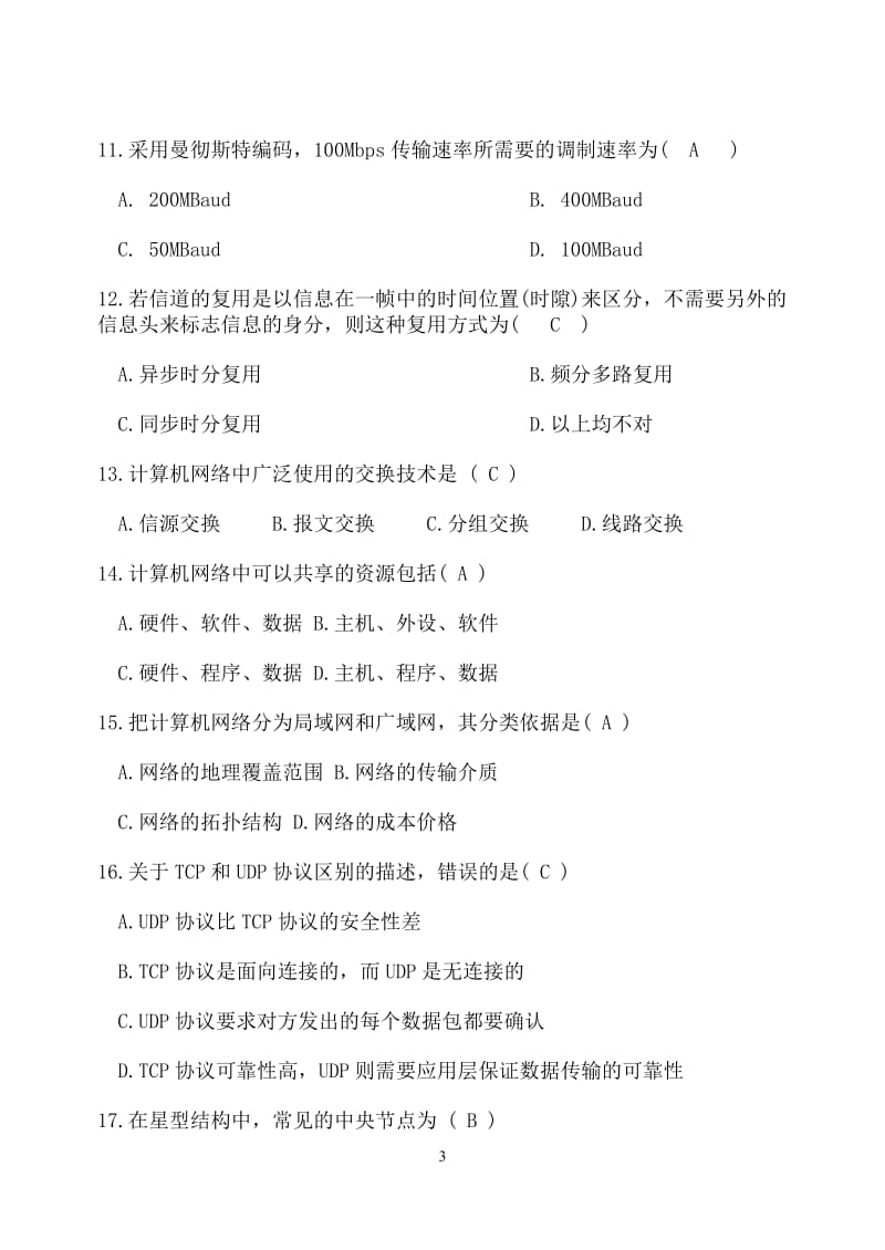 计算机网络技术试题及答案.doc_第3页