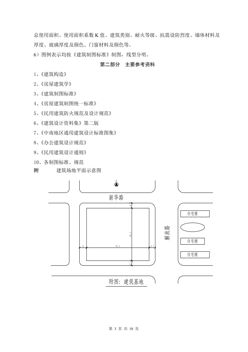 郑州大学现代远程教育《房屋建筑学》课程考核要求及答案.doc_第3页