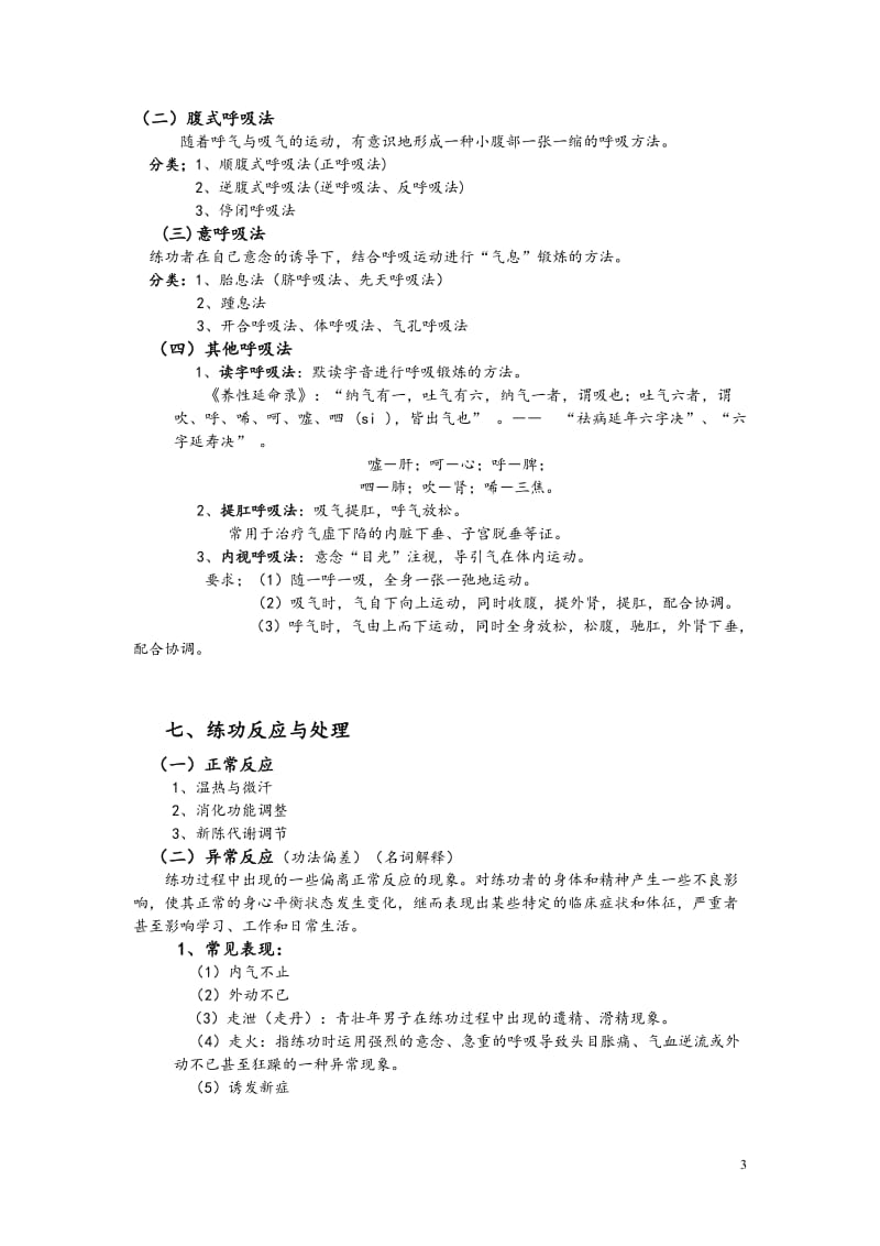 推拿功法复习题.doc_第3页