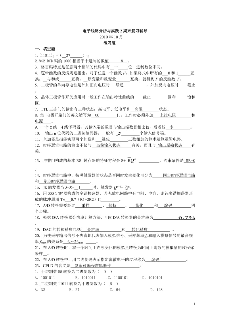 数电试卷和答案.doc_第1页