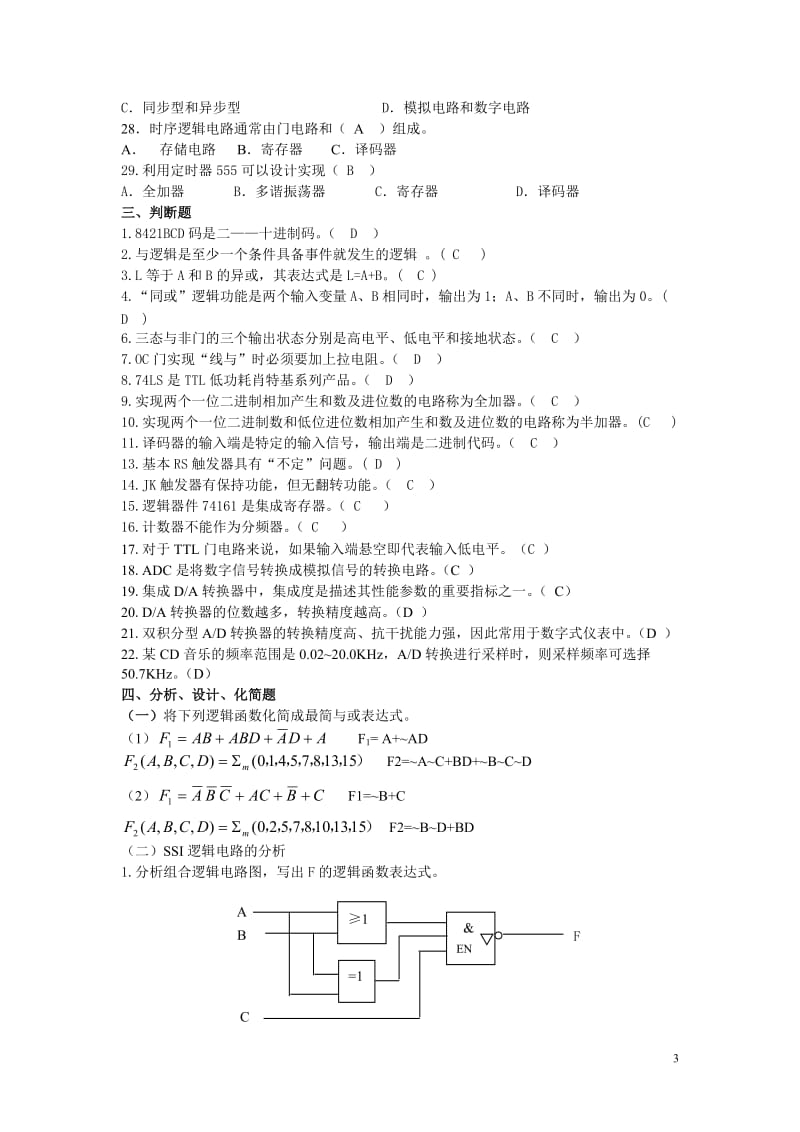 数电试卷和答案.doc_第3页