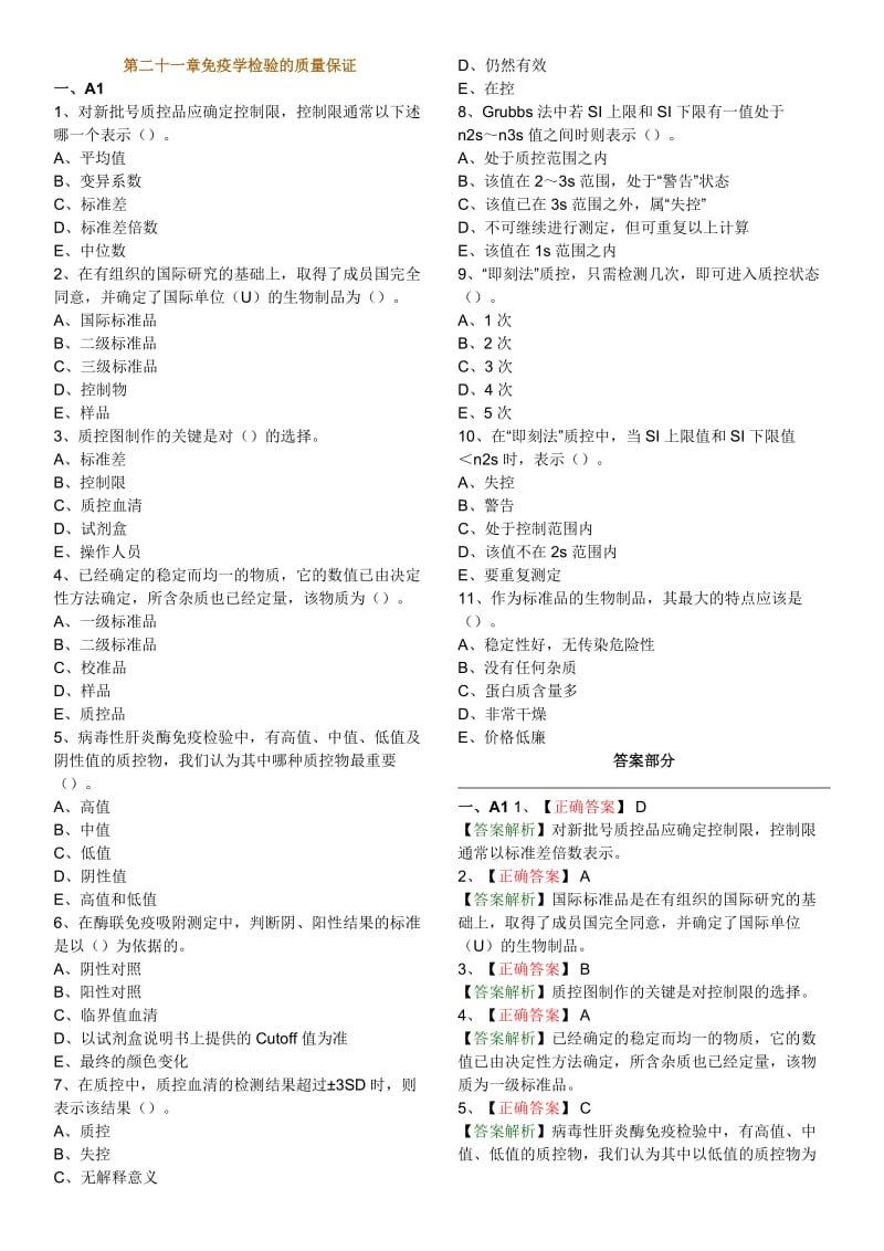 第三版免疫学检验技术第21-26章中级试题及答案.doc_第1页