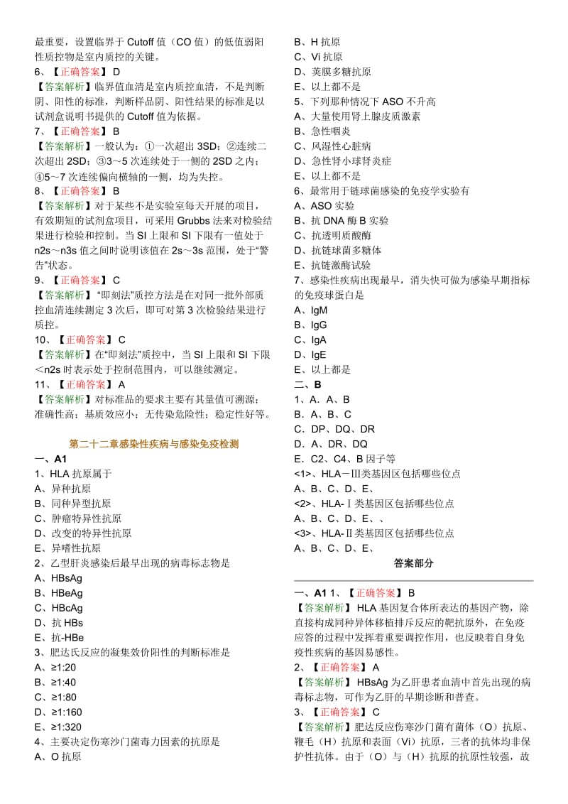 第三版免疫学检验技术第21-26章中级试题及答案.doc_第2页