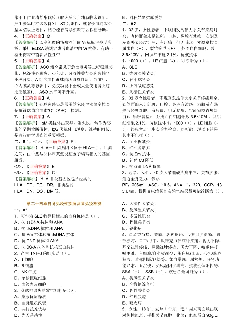 第三版免疫学检验技术第21-26章中级试题及答案.doc_第3页