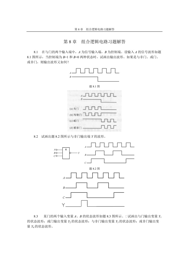 第章组合逻辑电路习题解答.doc_第1页