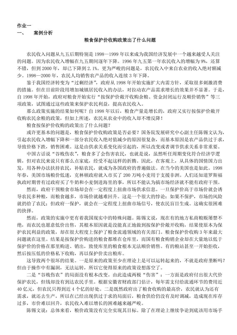 管理经济学作业及答案.doc_第1页