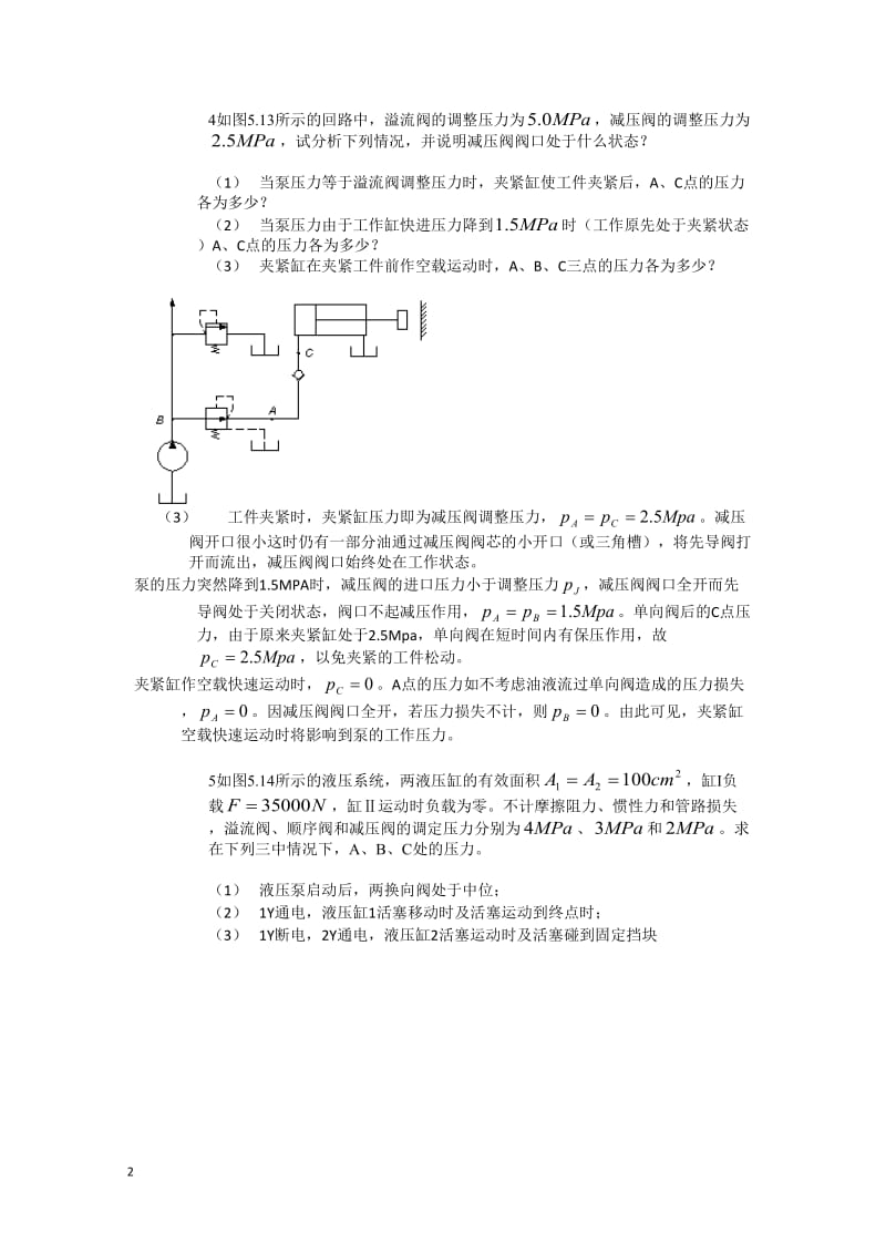 液压习题及答案.doc_第2页