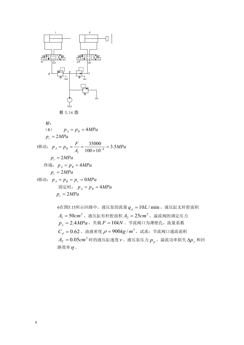 液压习题及答案.doc_第3页