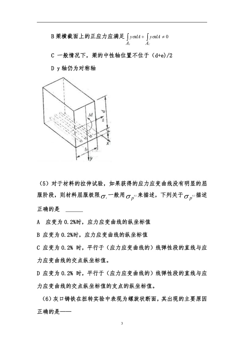 西南交通大学材料力学考研真题.pdf_第3页