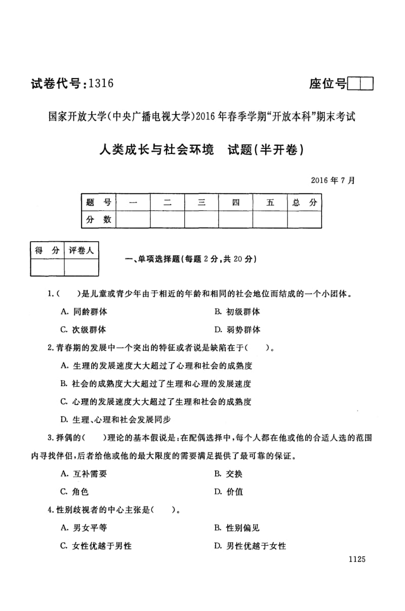 电大人类与社会试题.pdf_第1页