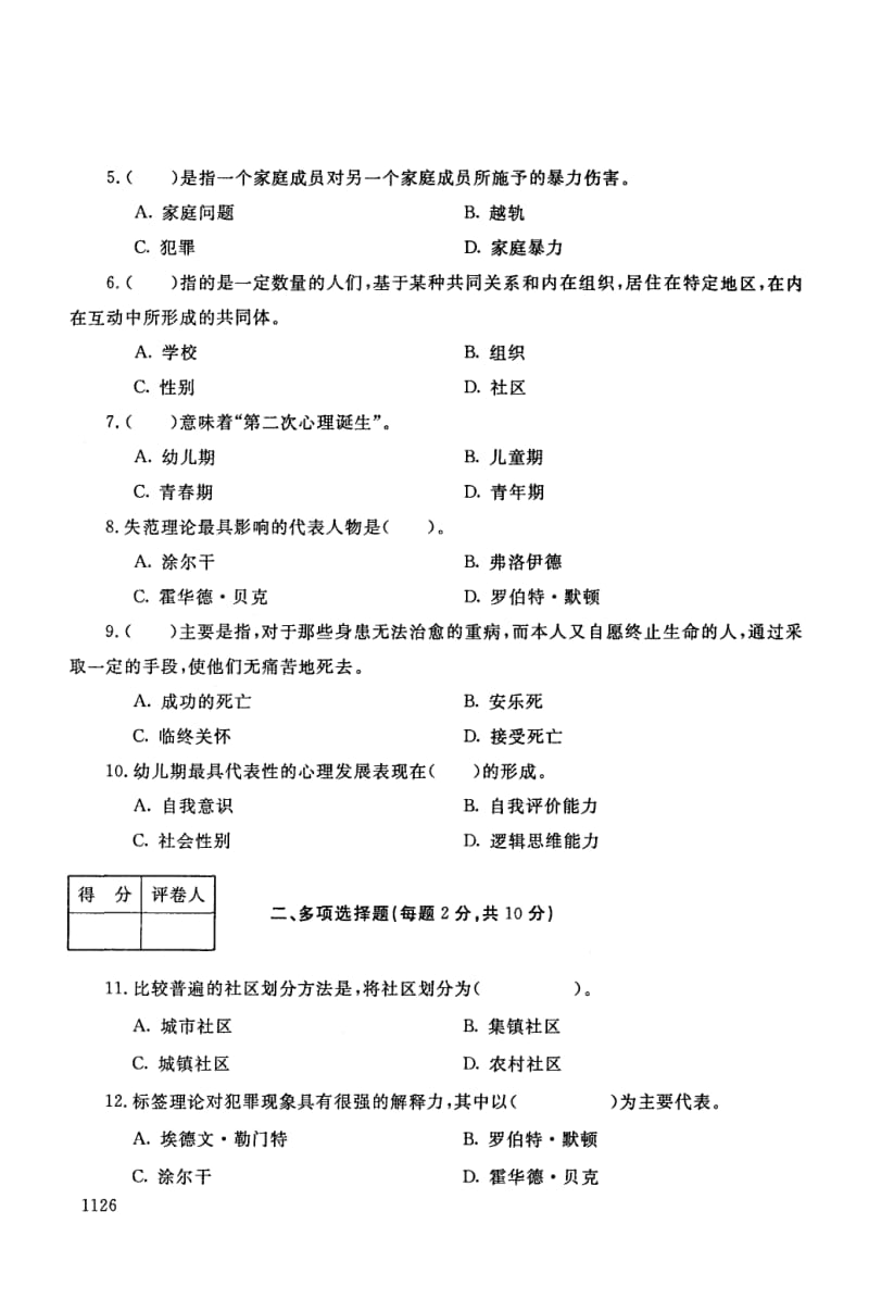 电大人类与社会试题.pdf_第2页