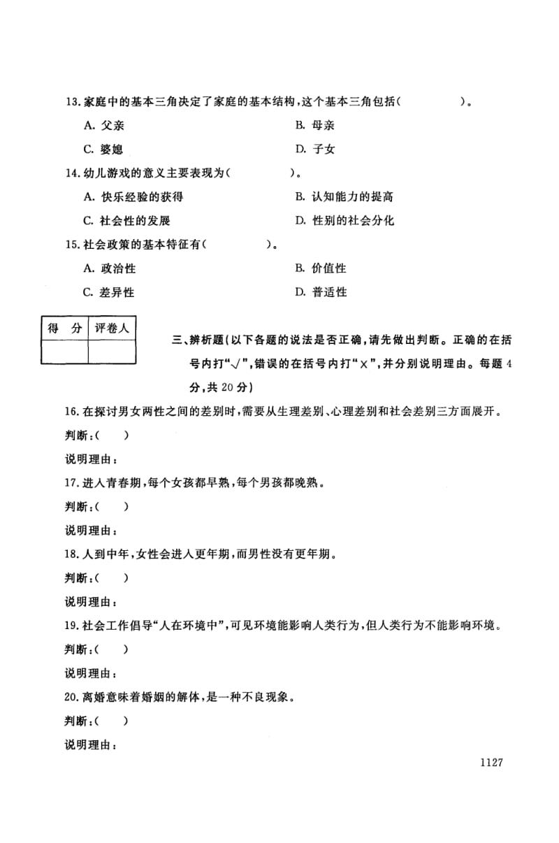 电大人类与社会试题.pdf_第3页