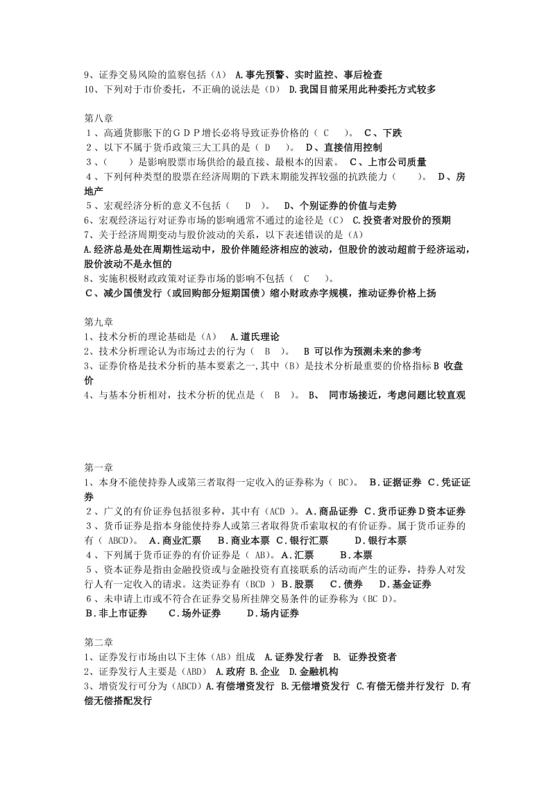 证券投资实务课后答案.doc_第3页