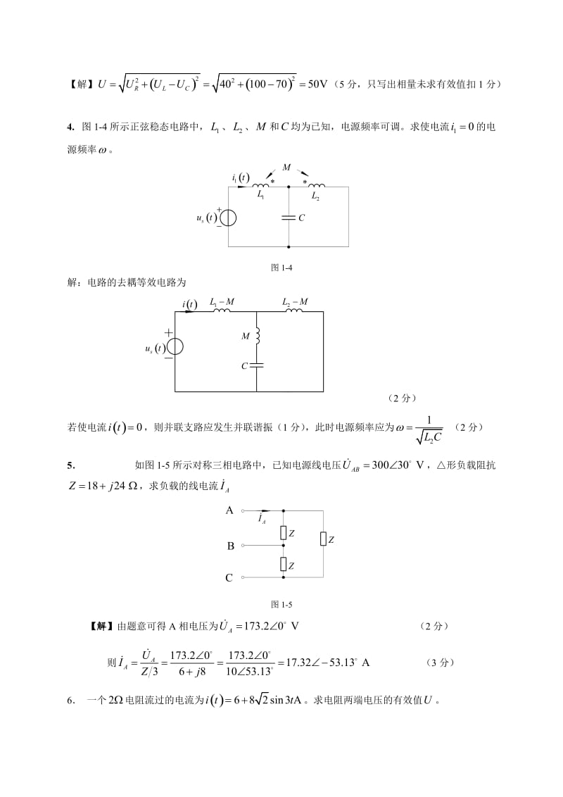 电路理论2B试卷及答案.doc_第2页