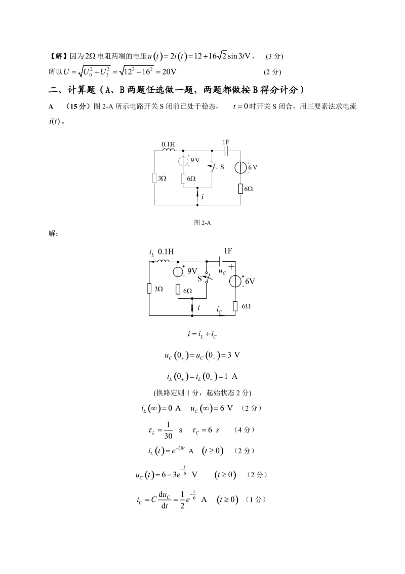 电路理论2B试卷及答案.doc_第3页