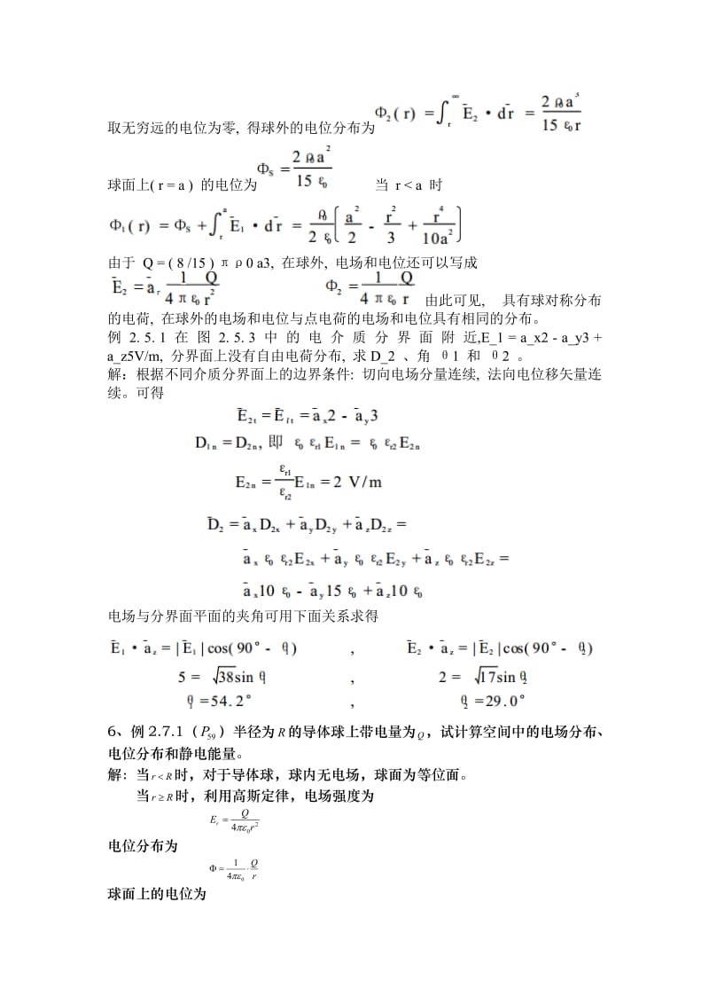 电磁场与电磁波姚毅版考试例题及习题精简版.doc_第2页