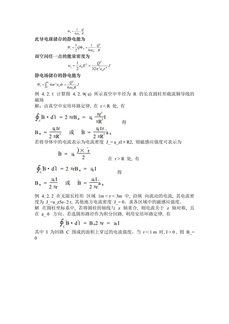 电磁场与电磁波姚毅版考试例题及习题精简版.doc_第3页