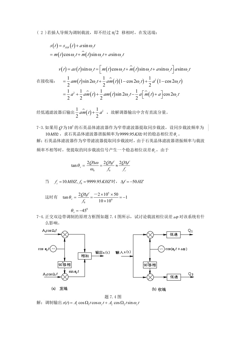 通信原理第七章习题解答.pdf_第2页