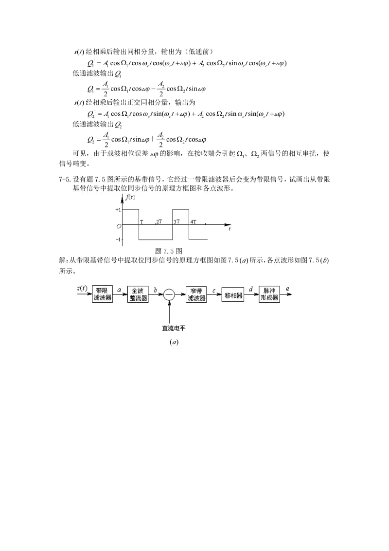 通信原理第七章习题解答.pdf_第3页