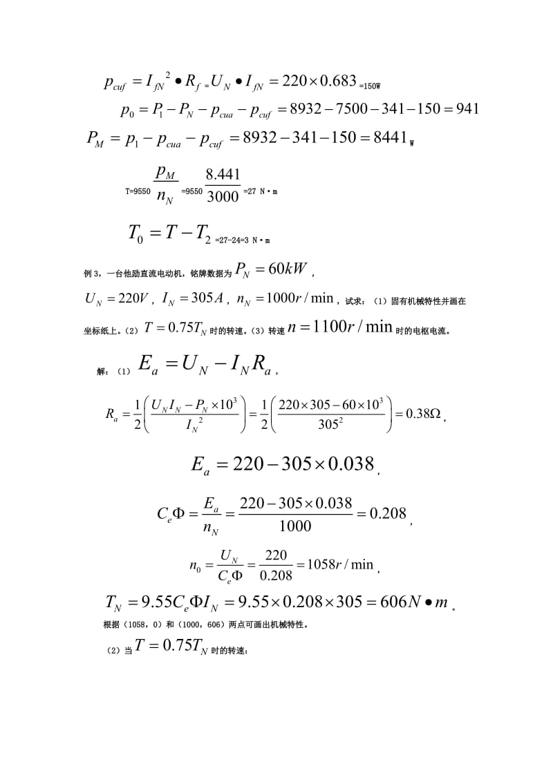 直流电机习题剖析.doc_第2页