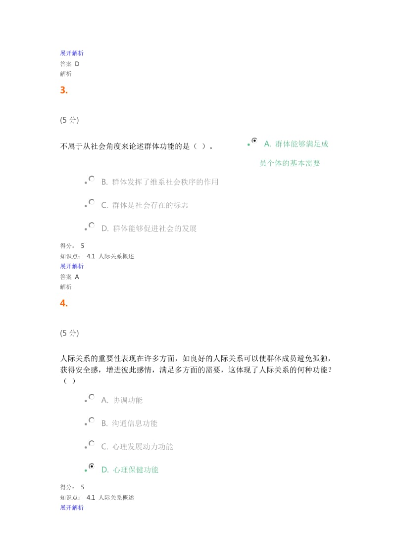 组织行为学在线作业.doc_第2页